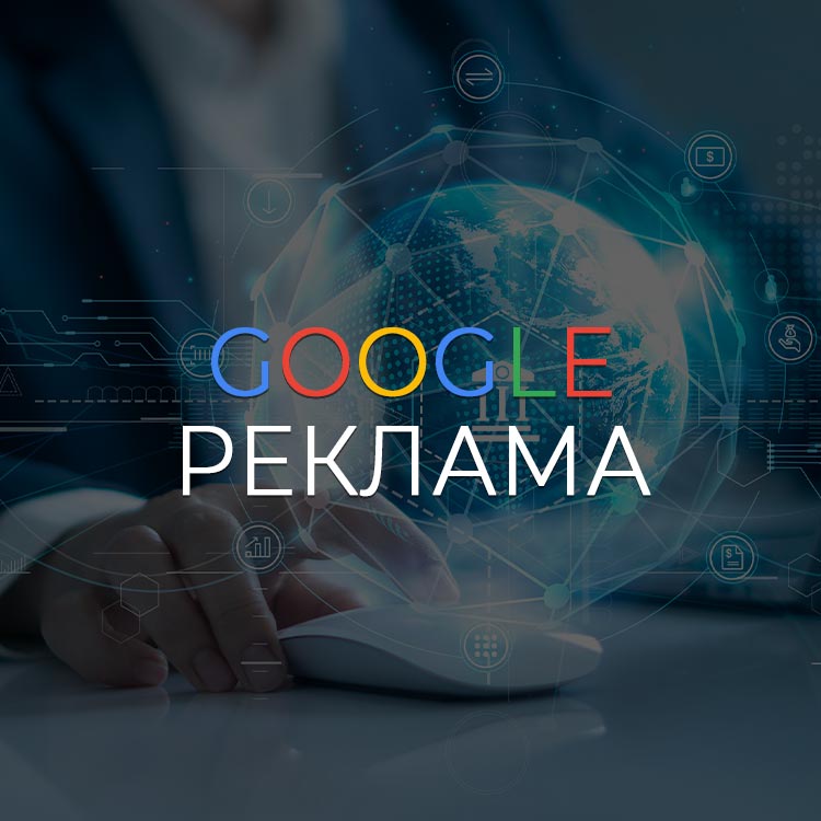 Контекстная реклама