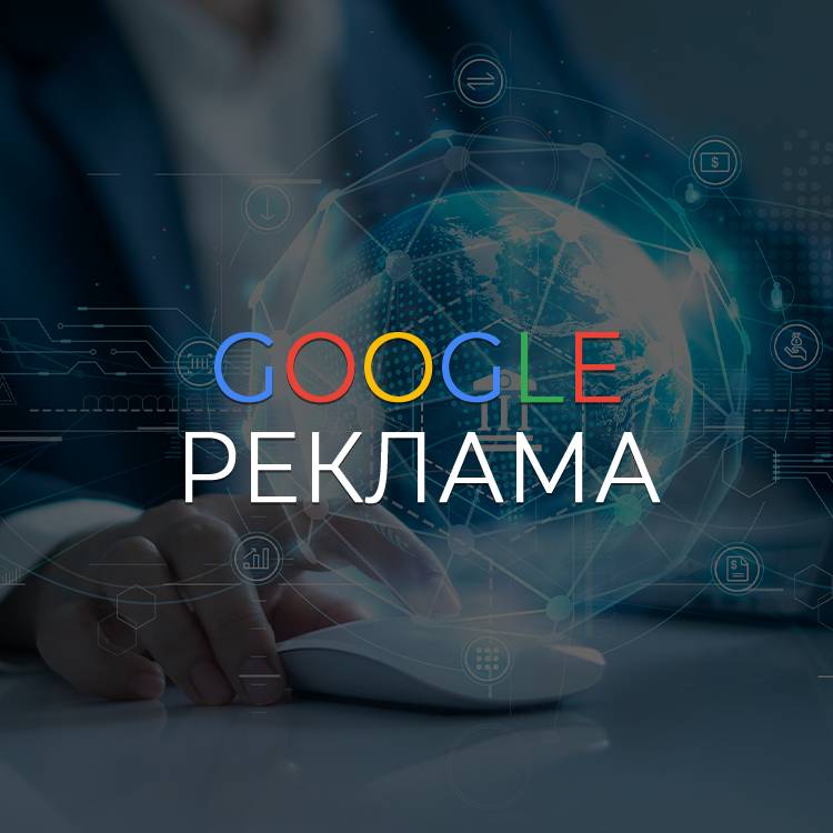 Контекстна реклама