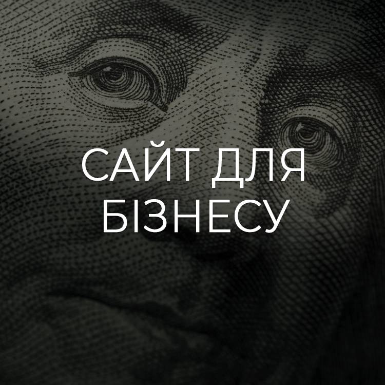 Корпоративний сайт